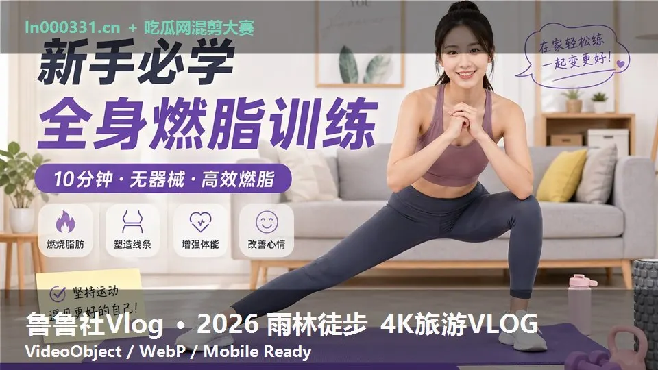 鲁鲁社Vlog · 2026 雨林徒步 4K旅游VLOG