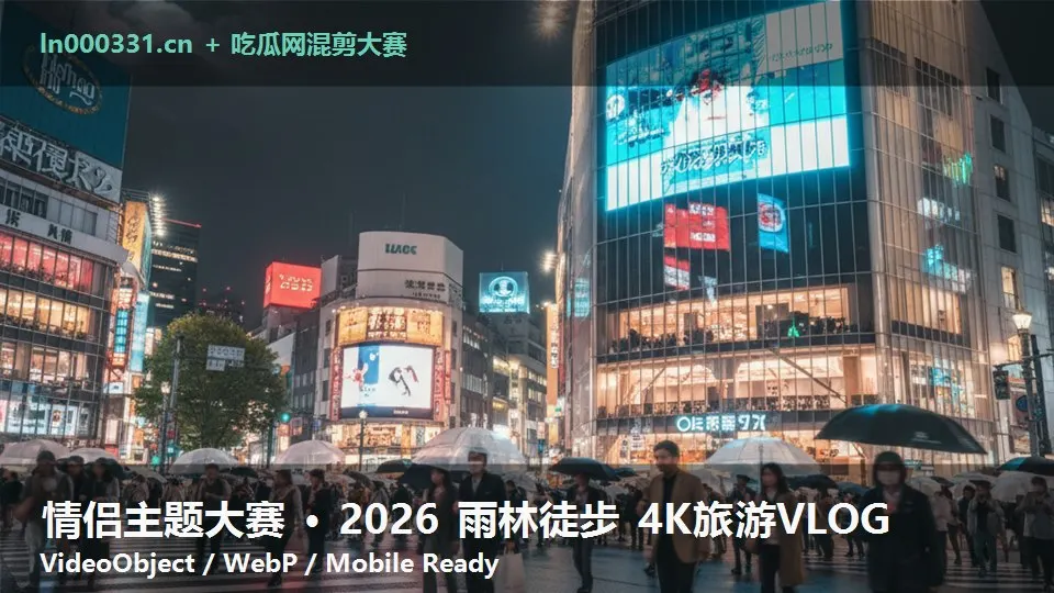 情侣主题大赛 · 2026 雨林徒步 4K旅游VLOG