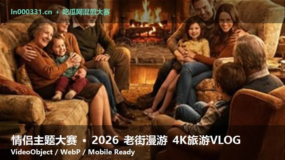 情侣主题大赛 · 2026 老街漫游 4K旅游VLOG